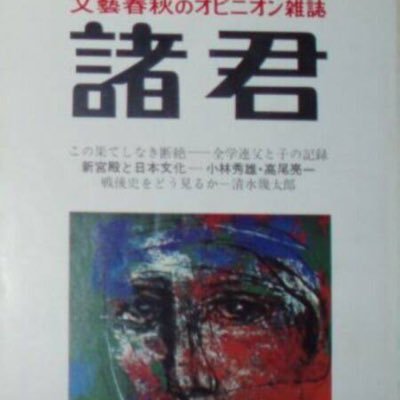 DMは見ません！#健忘録 保守系メディアを支持します🙇‍♀️Anti-globalization 70年前後の日本のRock👍 奇譚、怪奇録、サブ垢（@ocy3264d3414f81）サヨクの皆さんは、さようなら #朝日新聞縮小団