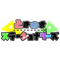 ときめきステーショナリーズ (@toki_stationery) 's Twitter Profile