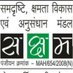 सक्षम काशी प्रान्त (@sakshamkashi) Twitter profile photo सक्षम काशी प्रान्त (@sakshamkashi) Twitter profile photo