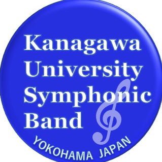 神奈川大学吹奏楽部公式Twitterです🎶                       演奏会情報や日々の練習風景をお届けします‼️         サマーコンサートのチケットはURLからご購入いただけます⬇️