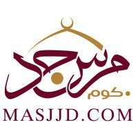 مسجد.كوم (@masjjdcom) 's Twitter Profile Photo مسجد.كوم (@masjjdcom) 's Twitter Profile Photo