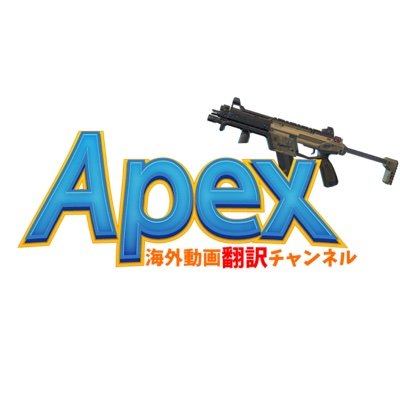 Apex海外動画翻訳チャンネル Apex Twitter