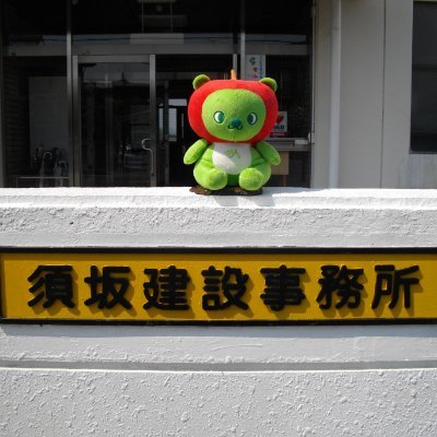 長野県須坂建設事務所 Nagano Suken Twitter 長野県須坂建設事務所 Nagano Suken Twitter