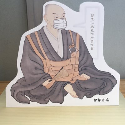 伊勢 宗瑞（いせ そうずい）とも呼ばれる。2年前に小田原開府500年を記念してアカウントを開設した。日本三大梟雄と呼ばれているが、趣味は禅。領民には慕われている。一言半句にても 虚言を申すべからず。2022年の大河ドラマには出ない。籠城終了でマスク生活。