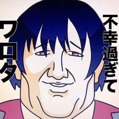 ユーキ橤 キメてんだろ くれよ
