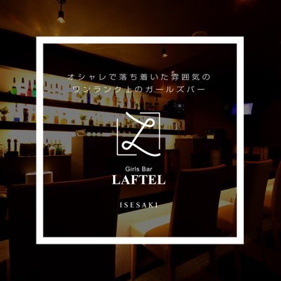 伊勢崎ガールズバー ラフテル Negisikeisuke Twitter