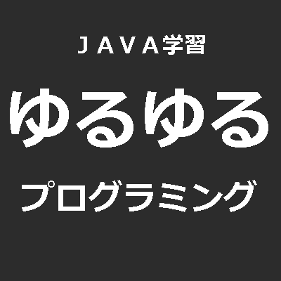 talavax's profile picture. Javaの学習サイトです。画像処理の方法などを紹介しています。