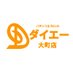 ダイエー大町店【公式】 (@d_oomachi) Twitter profile photo ダイエー大町店【公式】 (@d_oomachi) Twitter profile photo