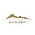 秋田白神食品 (@akt_shirakamiya) Twitter profile photo 秋田白神食品 (@akt_shirakamiya) Twitter profile photo