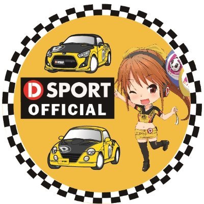 D-SPORTは2002年1月に発足し、数多くのダイハツ車用アフターパーツをラインアップしているブランドです。 D-SPORT WEB:https://t.co/HTQpf7Crfw FACEBOOK:https://t.co/AVvhHbuolq