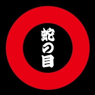 北海道留萌市の寿司店🍣創業93年鮮魚店スタート🐟道北の新鮮な食材を使い映える美味しい物を発信💓女子ウケ間違えなし❣️蛇の目スペシャルは圧巻の21貫盛り✨メディアでも取り上げられた10,000円恵方巻や豪華な島雲丹2種類が入った10,000円丼などをアップして行きます⤴️♬北海道旅行*北海道グルメ*北海道ランチ🍣