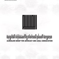 شركة المسلّم للمحاماة والاستشارات القانونية (@almosllm_) Twitter profile photo