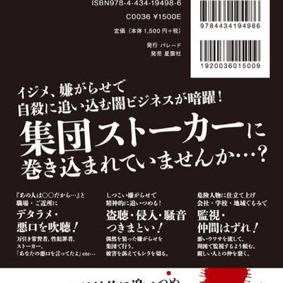 #集団ストーカー は２００４年２月２４日から続く。 #馬鹿女 は #浜松市 から #足立区 に引っ越しをしたターゲットを執拗に追い回す。 「#集団心理学」を巧みに操り、仲間を増やして活動する事を得意とする #犯罪者 だ。 #犯罪契約 は #無効 である。 #劇場型詐欺 を展開する #馬鹿女 の #犯罪記録 を公開する。