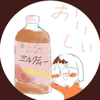 るーくん@ミルクティーさんのプロフィール画像