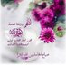 أم المزن المعولية (@umalmuzn1101) Twitter profile photo أم المزن المعولية (@umalmuzn1101) Twitter profile photo