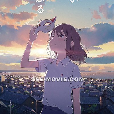 A_WhiskerAway's profile picture. A Whisker Away 『泣きたい私は猫をかぶる』MOVIE STREAMING HD
Production: Studio Colorido
Genre: Animation, Drama, Romance, Fantasy
#anime #Netflix #泣きたい私は猫をかぶる #AWhiskerAway