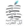AppleArabs's profile picture. أبل العرب  | حساب متخصص بمنتجات التفاحة 💻📱
| أحدث الأخبار، الشائعات، والمراجعات 🌟
| هنا تجد كل ما يهمك عن عالم أبل 🌍
|  متابعة وتفعيل الجرس للجديد 🔔