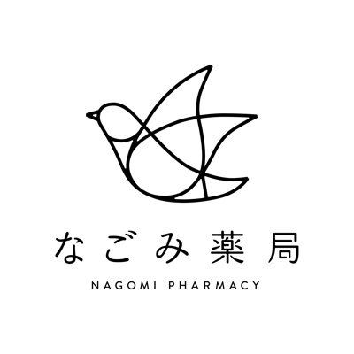 なごみ薬局は北欧をイメージした小さな情報発信薬局です。心から患者さんを元気にします。