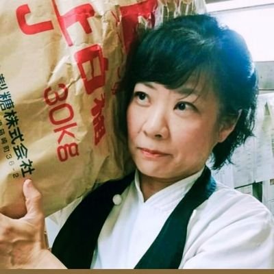 東大阪八戸ノ里のお菓子屋モンガトウの嫁で菓子職人です。焼菓子が好きですが細工物も得意としています。肖像画風の似顔絵ケーキが人気です ♥短下肢装具ユーザーですが元気に立ち仕事してます☺
#お菓子のミカタ 
ネットショップはhttps://t.co/uztRlDX28u