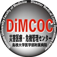 DiMCOC(災害医療・危機管理センター:島根大学医学部附属病院) (@mcocdi) 's Twitter Profile