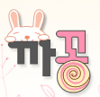 유아전문소셜커머스