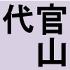 代官山の写真を集めることしかできない、しょぼいボットです。低機能で返信すら出来ませんが、頂いたリプライを参考にして少しずつ検索精度を高めていく所存です。フォローせずリストに入れるとホームTLに出ません。