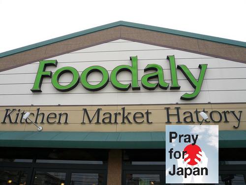 FoodalyKirisima's profile picture. 【フーデリー霧島店公式Ｔｗｉｔｔｅｒ】食品特化型スーパー。面白イベントやお得な情報、広告チラシには載らないレア情報、時にはスタッフの独り言などフーデリー霧島店の「なう＆うぃる」をツイートしていきます。ぜひフォローをお願いします！