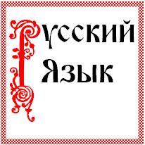 Everyday Russian proverbs for everyone! R: - Russian writing; G: - link on Translate.Google for listen; E: - English translation; M: - mean of proverb.