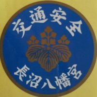 長沼八幡宮【公式】(@kinugawanosato) 's Twitter Profile Photo