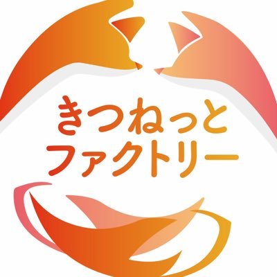 きつねっとファクトリーさんのプロフィール画像