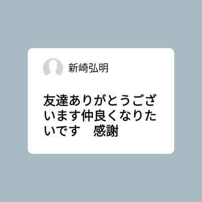 今まで Twitter お世話になりました僕のことフォローしてくれた人たちフォロワーの人たち心から感謝しています本当にありがとうございます今後ともよろしくお願い致します今までフォローフォロワーありがとうございました思い出に記録に残していますキーメモに全員すべてキープメモに思い出として残しました本当にこれは僕のことをフォ