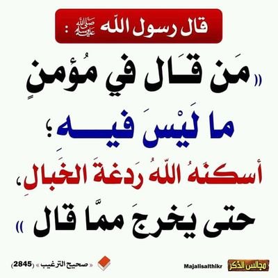 قال شيخ الإسلام ابن تيمية 
رحمه الله

ولعله لا يكاد يعرف طائفة خرجت على ذي سلطان

إلا وكان في خروجها من الفساد 

ما هو أعظم من الفساد الذي أزالته

المنهاج 3\