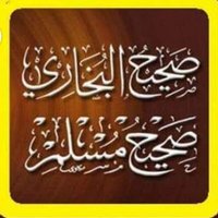 صحيح البخاري ومسلم(@saheh_hadith) 's Twitter Profile Photo