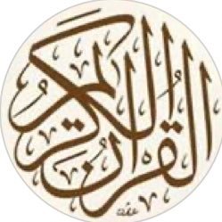 (الَّذِينَ آمَنُوا وَتَطْمَئِنُّ قُلُوبُهُم بِذِكْرِ اللَّهِ ۗ أَلَا بِذِكْرِ اللَّهِ تَطْمَئِنُّ الْقُلُوبُ)