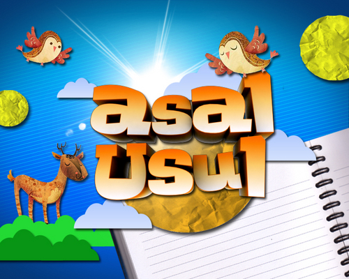 Official twitter program Asal Usul Trans7. Tayang Kamis-Jum'at, pukul 15.00 - 15.30 WIB hanya di @TRANS7.