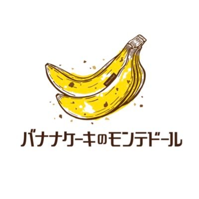 montedoll_com's profile picture. 沖縄県宮古島市 元祖 #バナナケーキ の #モンテドール 本店です🍌　香料、保存料、着色料 #不使用 ベーキングパウダーは #アルミフリー 毎日の本店限定焼き立てバナナケーキの販売情報を固定ツイートでお知らせ致します✨ #バナナケーキのモンテドール のタグで感想をお待ちしております🎶