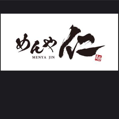 鶏ガラメインのさっぱりとしたスープ、大きいチャーシューが自慢なお店です🎵 定休日：月曜日 月曜日が祝日の場合は翌営業日が定休日 営業時間:11:30～14:00 17:00～21:00 LINE＠、インスタ、Facebookもアップしてますのでそちらのフォローなども、よろしくお願いします🙇