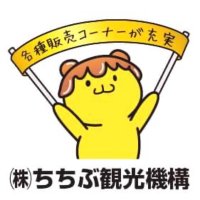道の駅ちちぶ【株式会社ちちぶ観光機構】 (@michinoeki_ccb) 's Twitter Profile