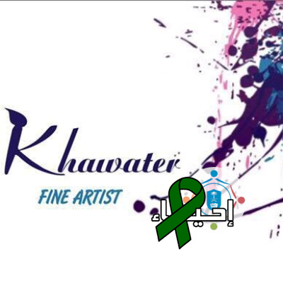 Khaw_zz's profile picture. علم نبات 🌿 #ksu | فنانة تشكيلية👩‍🎤| IG: kha_zz