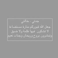 وَلَسَوْفَ يُعْطِيكَ رَبُّكَ فَتَرْضَى (@1hala7) 's Twitter Profile