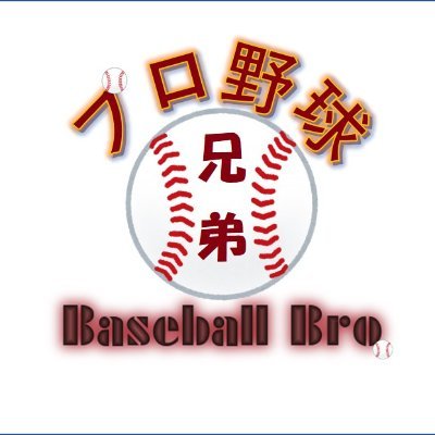 応援歌 予想 プロ野球兄弟 公式 柴崎が久々に活躍して 同い年の私は嬉しい サッカー日本代表