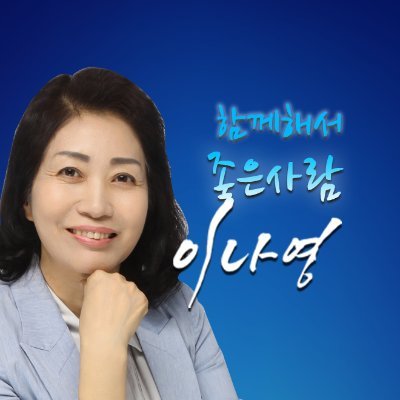 대전 동구의원 이나영