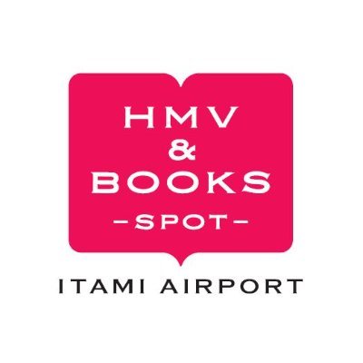 Hmv Books Spot 伊丹空港 Hmvbooks Itami Twitter