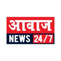 आवाज़ न्यूज़ 24(@aawaznews24) 's Twitter Profile Photo