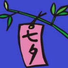 七夕/Nana Koizumiさんのプロフィール画像