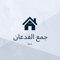 جمع الفدعان (@jamaalfadan) 's Twitter Profile Photo
