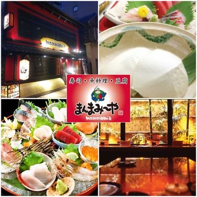札幌すすきのにある和風創作居酒屋 『まんまみ~や 札幌店』です🤗豊水すすきの駅2番出口徒歩30秒!! 赤い一軒家が目印です🏠
年中無休17:00〜24:00(Lo23時フード・23時半ドリンク)
お豆腐・おでんがオススメです🙌🙌🙌