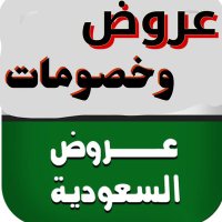 عروض وخصومات🇸🇦 (@r_a6esr) 's Twitter Profile