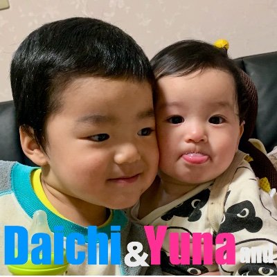 ダイチとユナとパパとママ、そしてばあちゃんの田舎暮らし子育て親バカチャンネル Daichi, Yuna, Dad, Mom and Grandma's countryside over-fond parenting channel