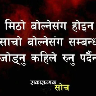 न रोकेर रोकिन्छ,न बिना कारन कसैलाइ छोपिन्छ जब कसैले निउ खोज्छ नि हजुर छानिछानी गोलि ठोकिन्छ। गोदाम @puripani4o4